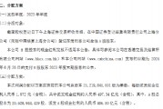 招商银行：7月11日派发2023年年度A股分红 每股现金红利人民币1.972元