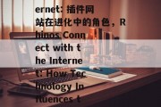 Rhinos and Their Connectivity to the Internet: 插件网站在进化中的角色，Rhinos Connect with the Internet: How Technology Influences their Behavior and Communication Skills，Rhinos Intimacy with the Internet: How Technologys Impact on their Communication Skills She