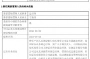 中科沃土基金高管变更：智会杰离任 新任于建伟为总经理