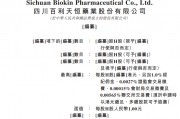 知名药企百利天恒递表港交所主板  旗下BL-B01D1为我国首款成功出海双抗ADC新药