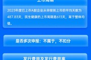 财通证券保荐民生健康IPO项目质量评级C级 发行市盈率高于行业均值117.02%募资8.91亿元 排队周期较长