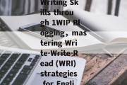 Title: Enhancing Your English Writing Skills through 1WIP Blogging，mastering Write-Write-Read (WRI) strategies for English writing - 1WeekiP course，掌握英语写作提升技巧，WRI策略1周iP课程