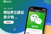 微信网站建设多少钱