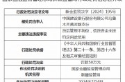 建设银行乌鲁木齐黄河路支行被罚50万元：信贷资金未按约定用途使用