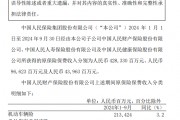 中国人保：三家子公司前9月保费收入合计5689.16亿元