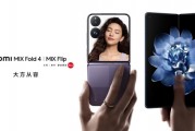 大折+小折叠 小米全新Xiaomi MIX折叠屏家族发布