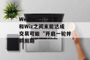 Wedbush：谷歌和Wiz之间未能达成交易可能“开启一轮并购周期”