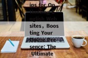 Title: Boosting Your Online Presence - Tips for Optimizing English Websites，Boosting Your Online Presence: The Ultimate Guide to optimizing English Websites，Boost Your Online Presence with These Strategies and Maximize your Google Page Speed