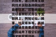 插件采集网站信息是现代科技发展中的一种新兴技术，通过利用互联网技术获取各种网站的最新信息。这些网站往往以各种形式存在于互联网上，例如论坛、博客、社交媒体等，而插件则通常需要连接到这些网站并下载它们的代码才能实现功能。，插件收集网站信息，一种新兴科技手段，插件收集网站信息