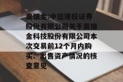 奥瑞金:中信建投证券股份有限公司关于奥瑞金科技股份有限公司本次交易前12个月内购买、出售资产情况的核查意见