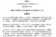 恒大突然宣布：向许家印、丁玉梅等追讨400多亿元股息及酬金！许家印此前被罚4700万元，名下豪宅被打折出售