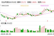 订单旺盛产量提升 世运电路上半年净利预增40.30%至61.08%