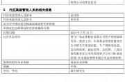 华宸未来基金管华离任 总经理邓升军代任首席信息官职务