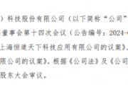 碳捕集拟注销上海恒道天下科技应用有限公司及河北智能岛碳汇科技有限公司