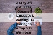 Title: The Best English 插件网站 to Stay Afloat in the Ocean of Language Learning，Exploring the Top 5 English Learning Tools to Stay at Sea，Top 5 English Learning Tools to Stay at Sea