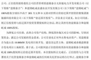 正信光电拟将正信投资将其持有的盘锦泰合和盘锦屹成100%股权转让给宿迁国开投资