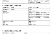 恒越基金高管变更：黄小坚结束4年4个月任期 郑继国升任总经理兼财务负责人