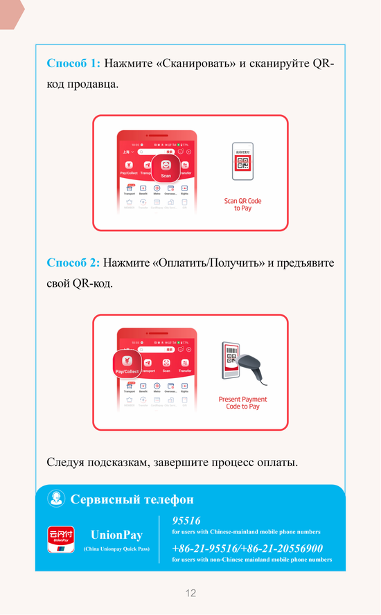 俄文版在华支付指南：Гид по платёжным сервисам в Китае