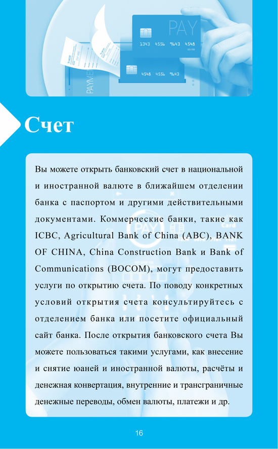 俄文版在华支付指南：Гид по платёжным сервисам в Китае