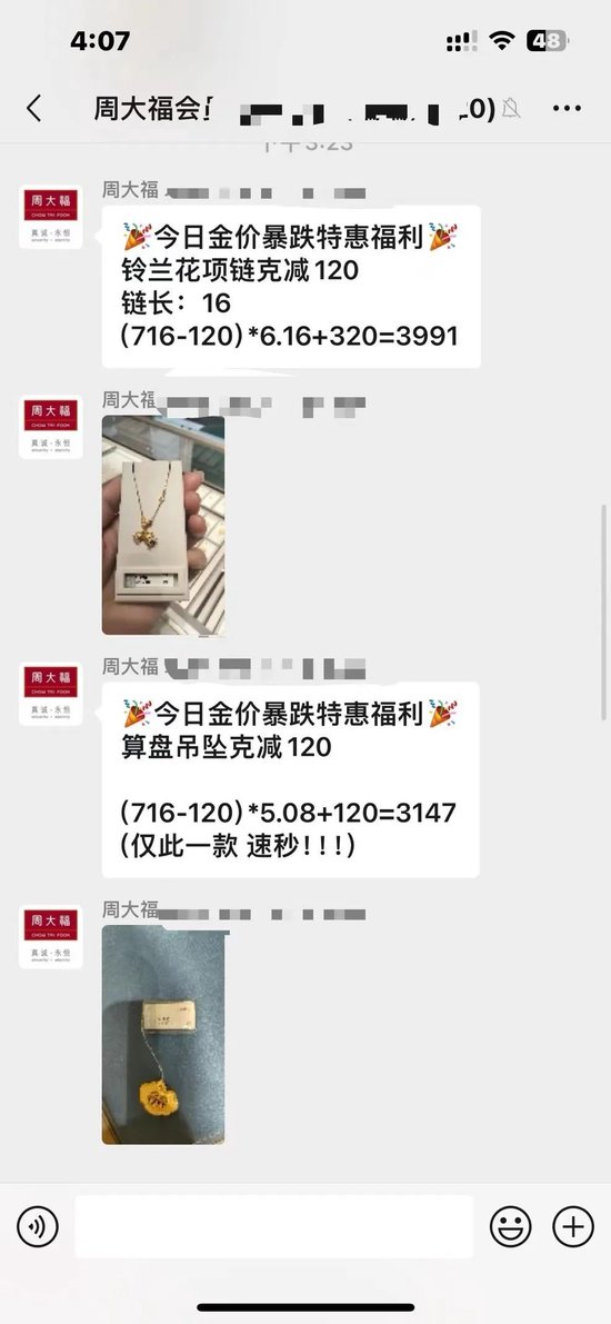 金价大跌！一克便宜70至100元，金店趁势促销，可消费者还想再等等