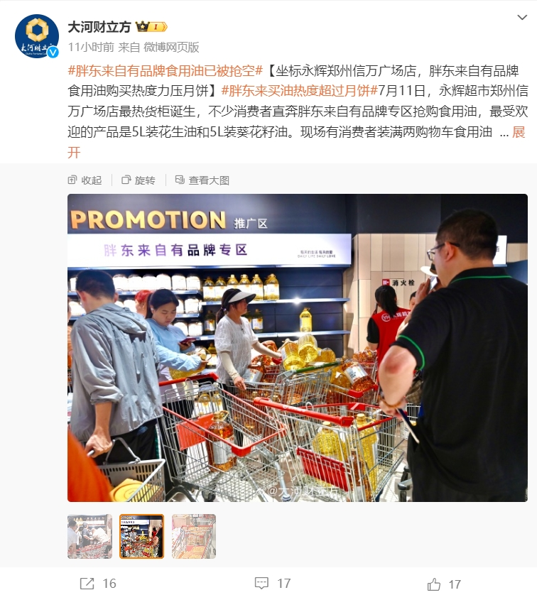 胖东来多家门店自营食用油卖断货！公司拟将“员工委屈奖”最高提至3万元以上