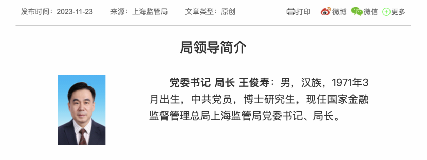 金融监管总局系统，新一轮人事变动！已向地方输送多位干部