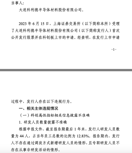 海通证券“地震”：副总姜诚君辞任，还有保荐项目涉研发造假被通报