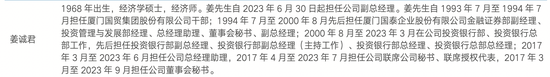 海通证券“地震”：副总姜诚君辞任，还有保荐项目涉研发造假被通报