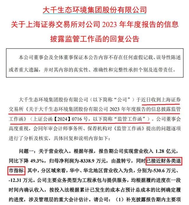 连续11个涨停板！“妖股”喊话投资者：存在短期涨幅较大后下跌的风险，请审慎投资！