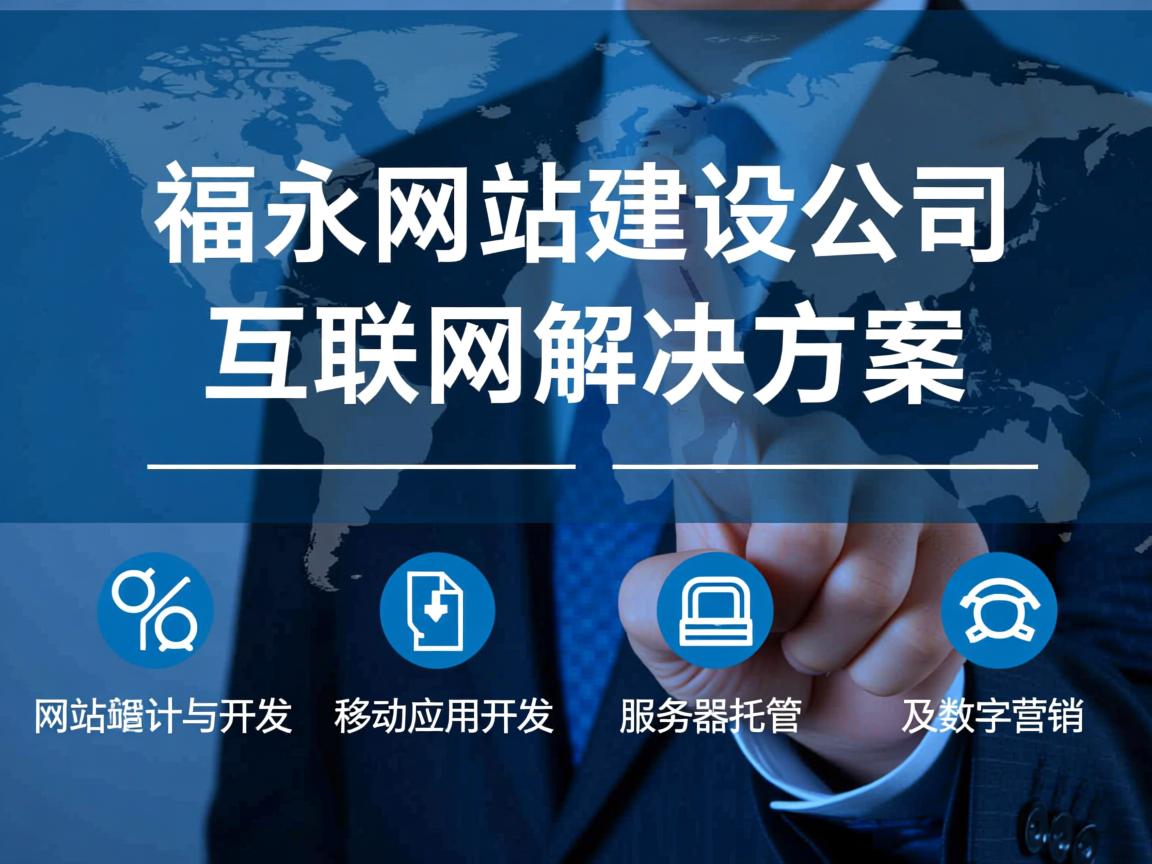 福永网站建设 - 网站建设的基本流程是什么? 普通人也能看懂的操作指南 - 鱼米玖-上海锐衡凯网络科技有限公司