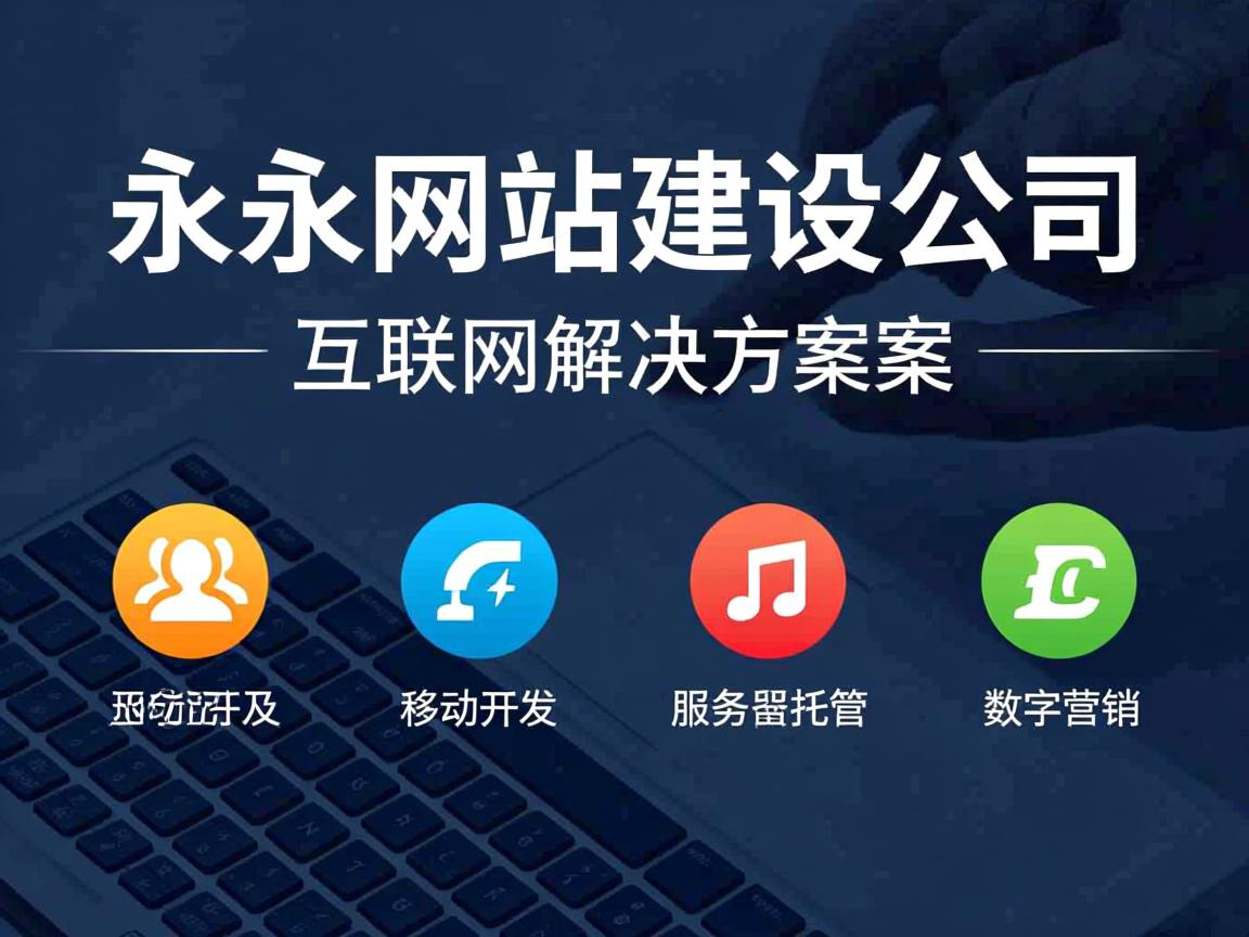 福永网站建设 - 网站建设的基本流程是什么? 普通人也能看懂的操作指南 - 鱼米玖-上海锐衡凯网络科技有限公司