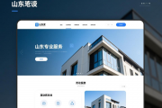 山东建设网站首页