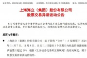 五连板后海立股份再澄清：重组？不存在的