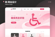 残联网站设计