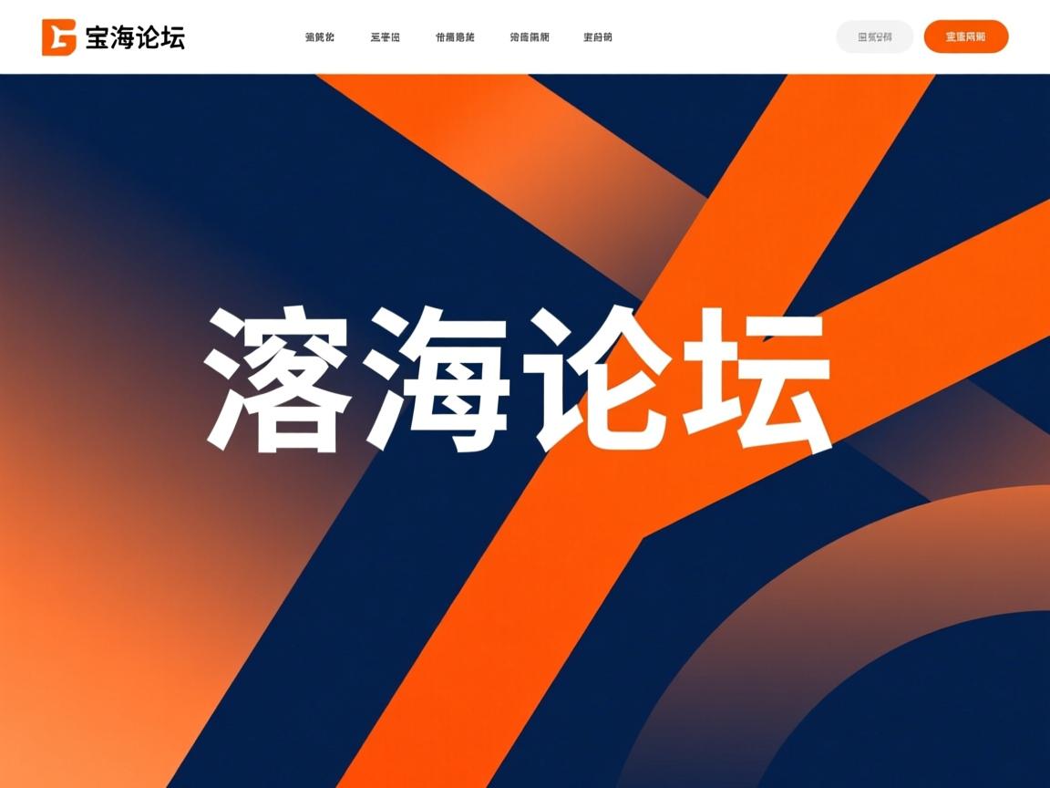 宝安论坛网站设计 - 网站建设的基本流程是什么? 普通人也能看懂的操作指南 - 鱼米玖-上海锐衡凯网络科技有限公司